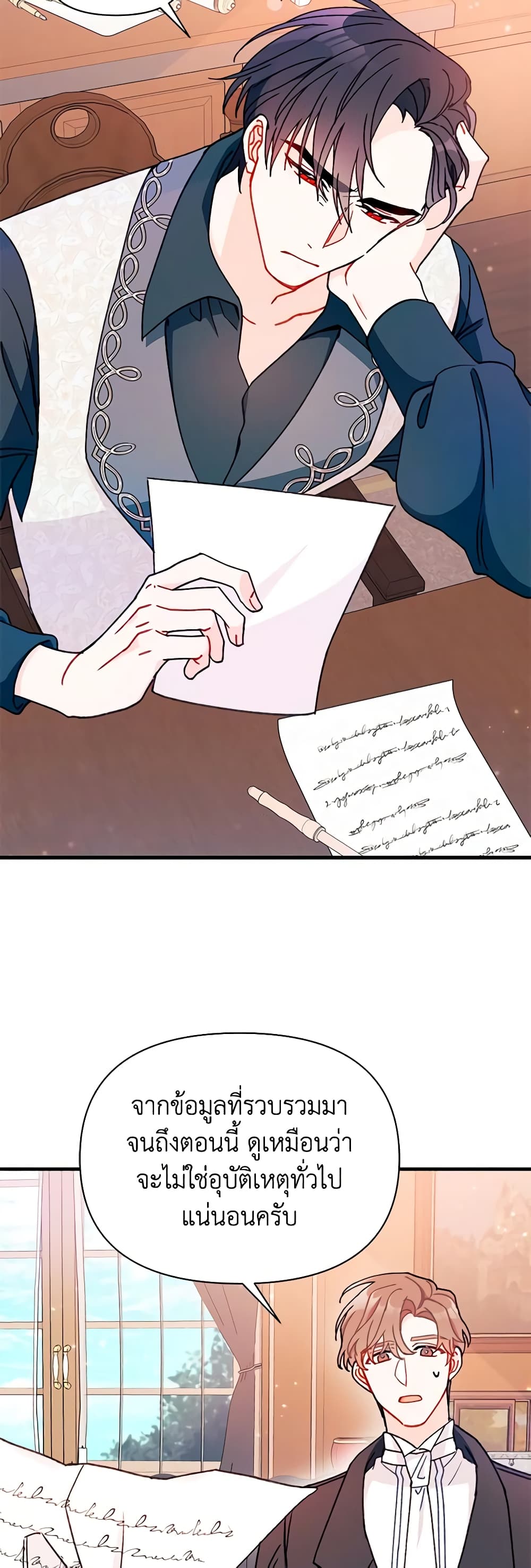 I Found a Husband When I Picked up the Male Lead page 3