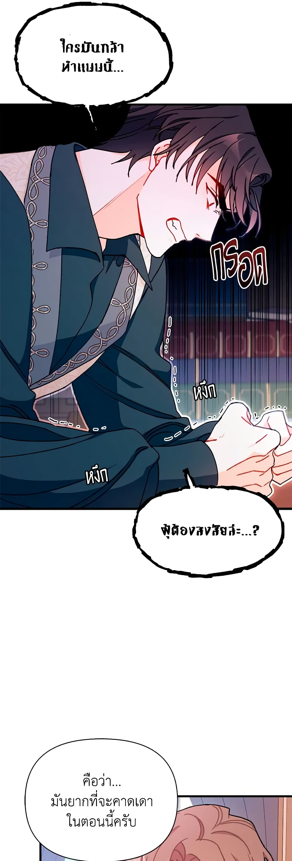 I Found a Husband When I Picked up the Male Lead page 5