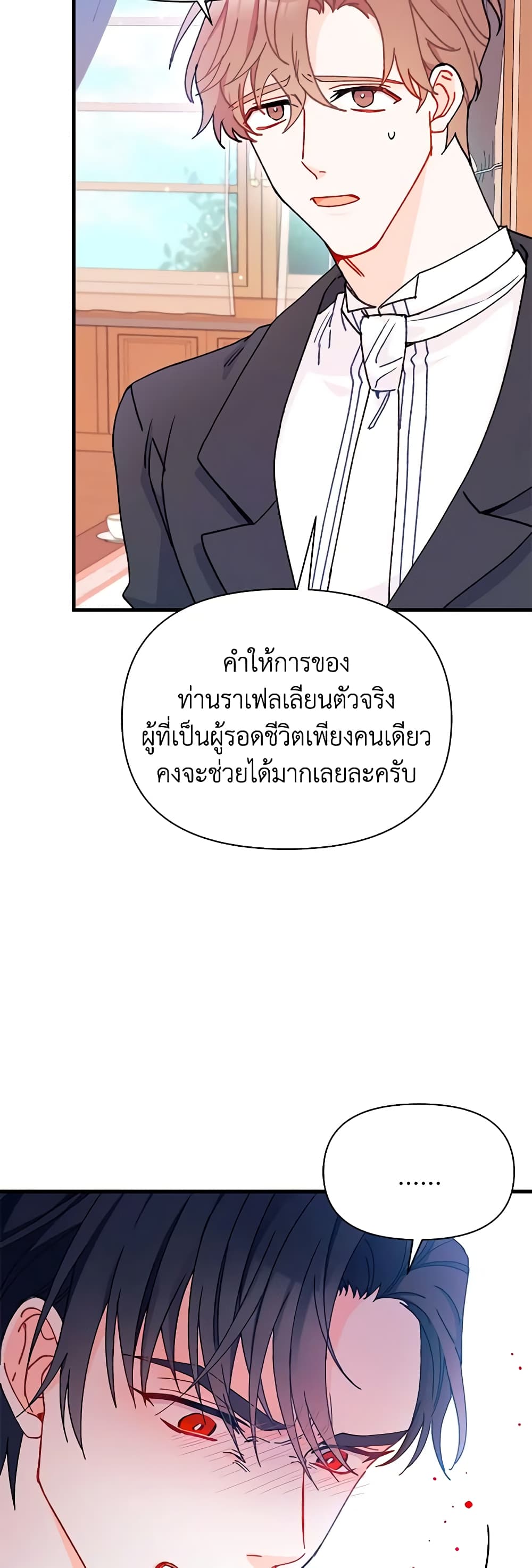 I Found a Husband When I Picked up the Male Lead page 6
