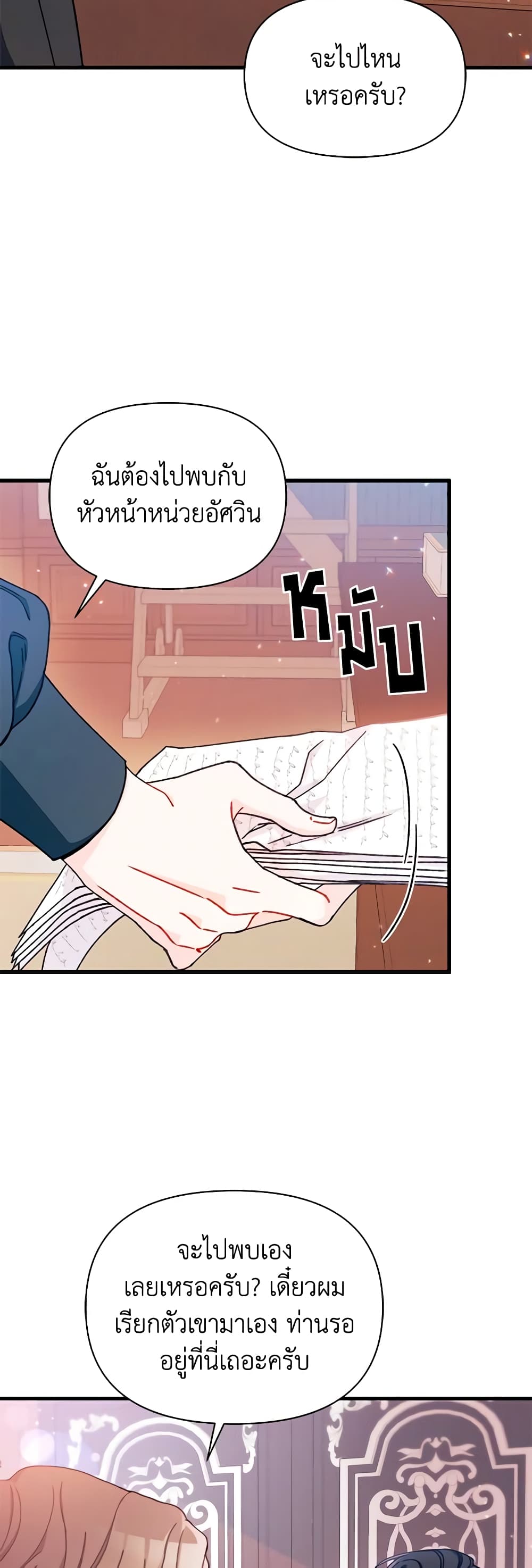 I Found a Husband When I Picked up the Male Lead page 8