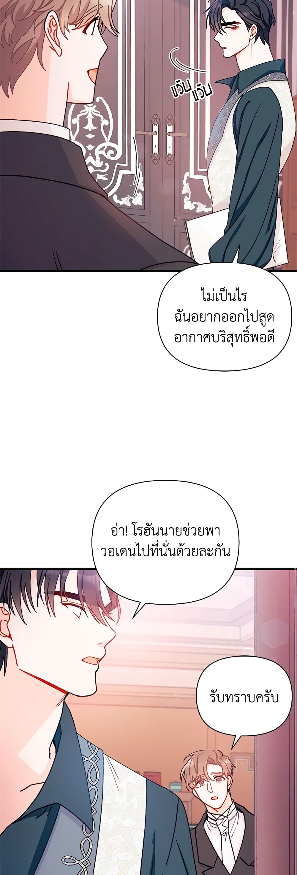 I Found a Husband When I Picked up the Male Lead page 9