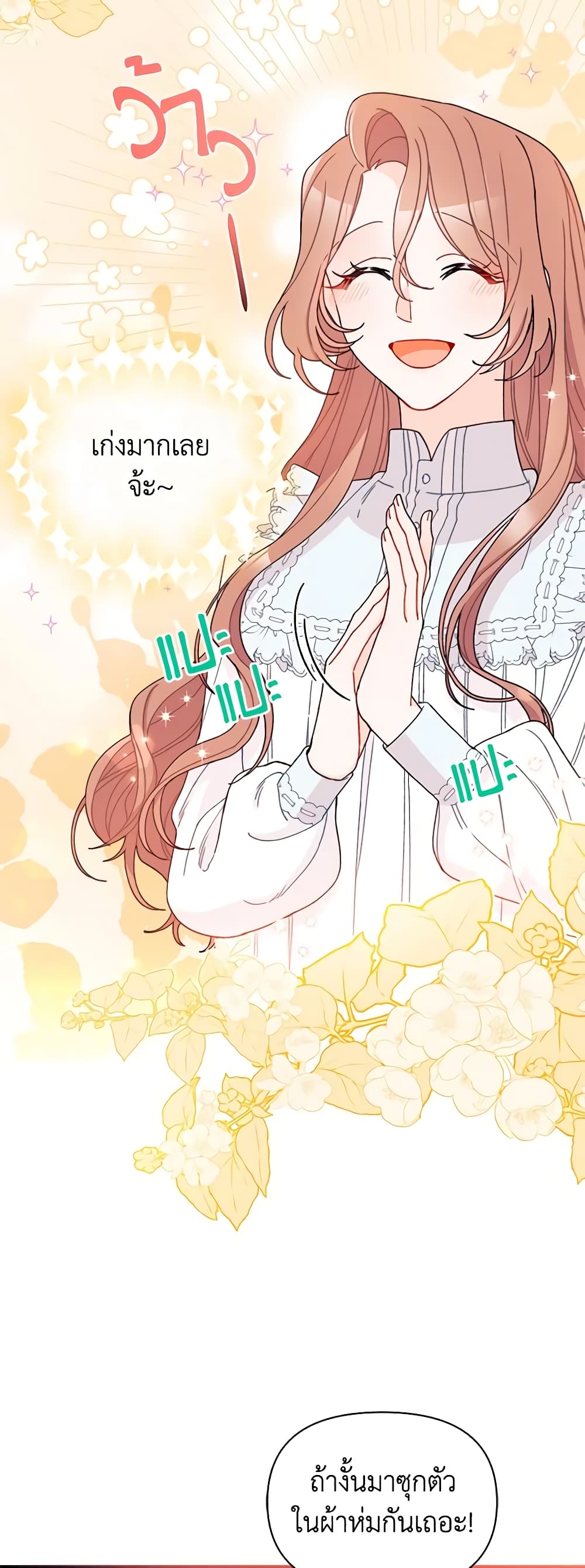I Found a Husband When I Picked up the Male Lead page 4