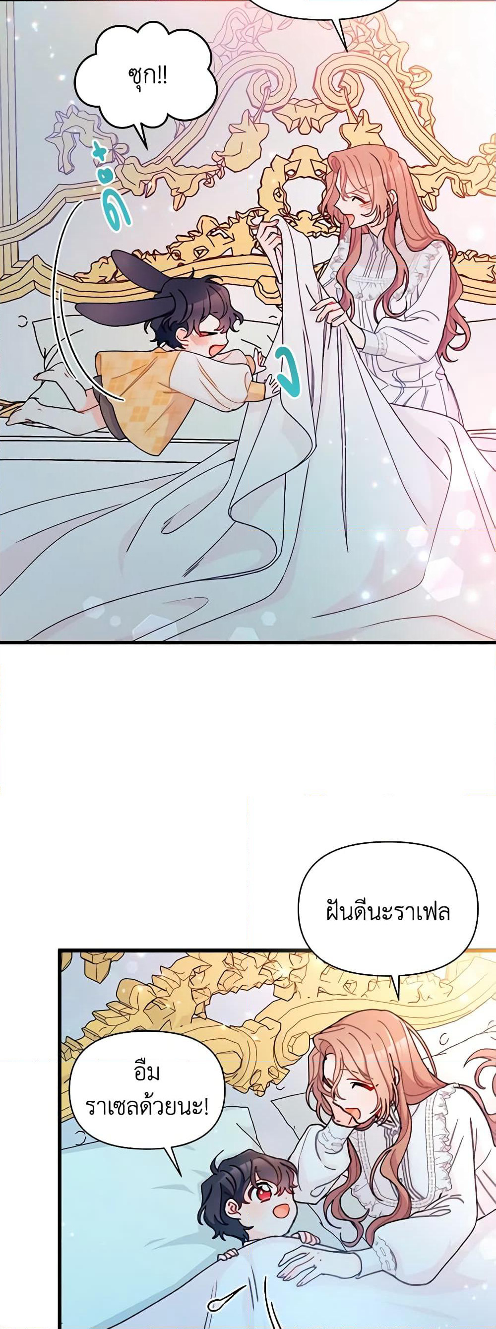 I Found a Husband When I Picked up the Male Lead page 5
