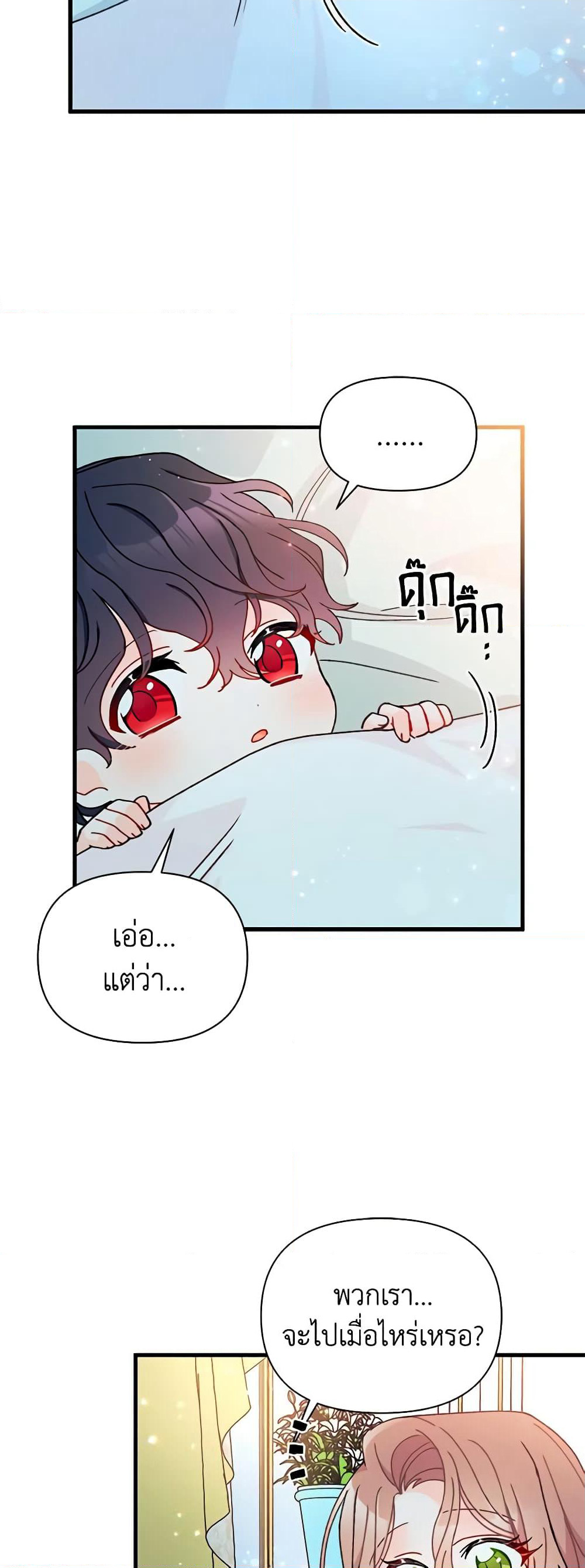 I Found a Husband When I Picked up the Male Lead page 6