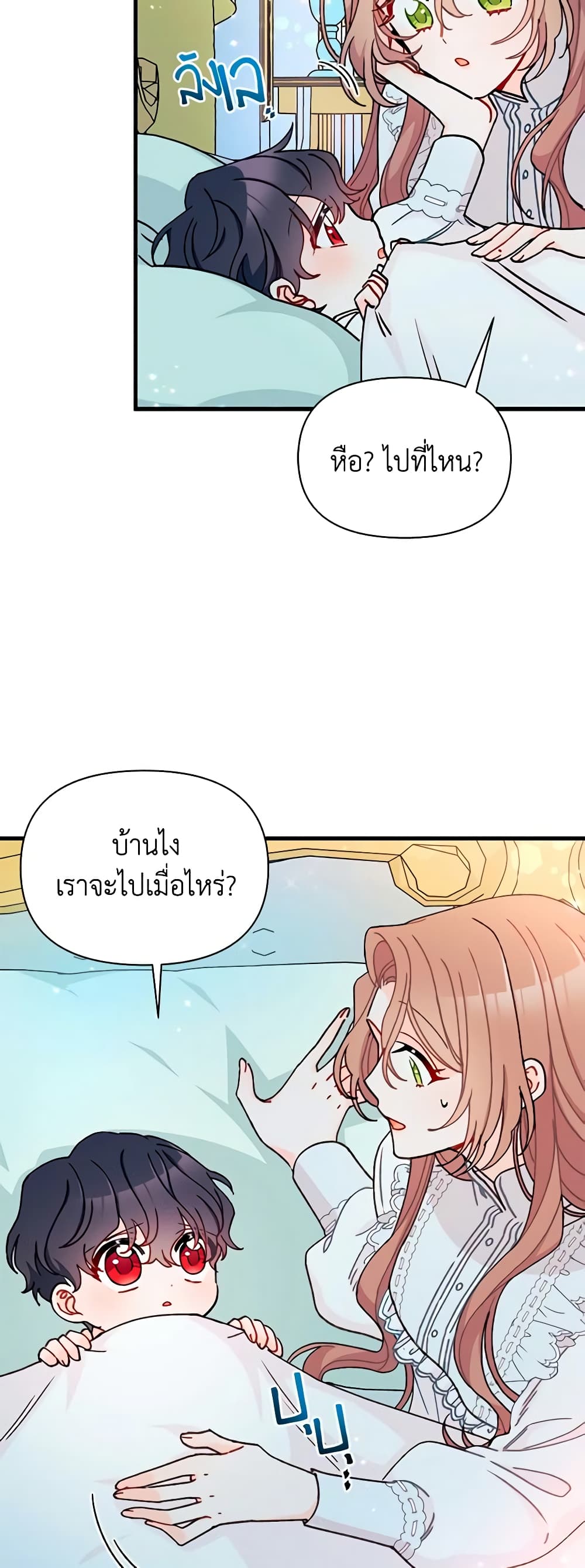 I Found a Husband When I Picked up the Male Lead page 7