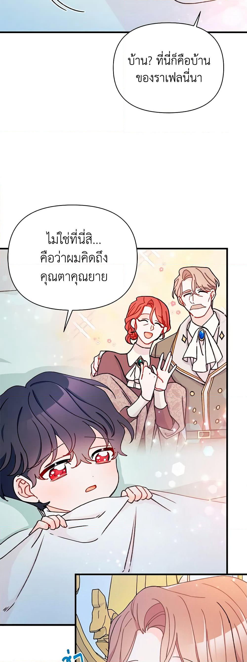 I Found a Husband When I Picked up the Male Lead page 8