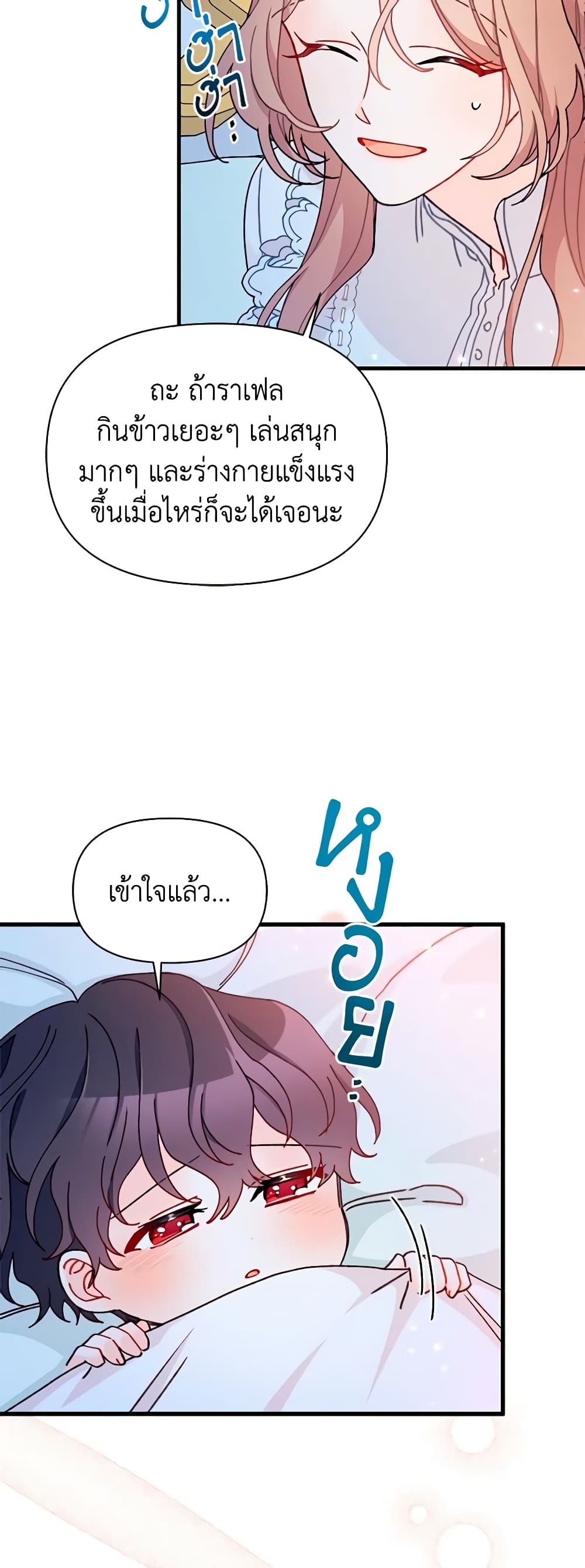 I Found a Husband When I Picked up the Male Lead page 9