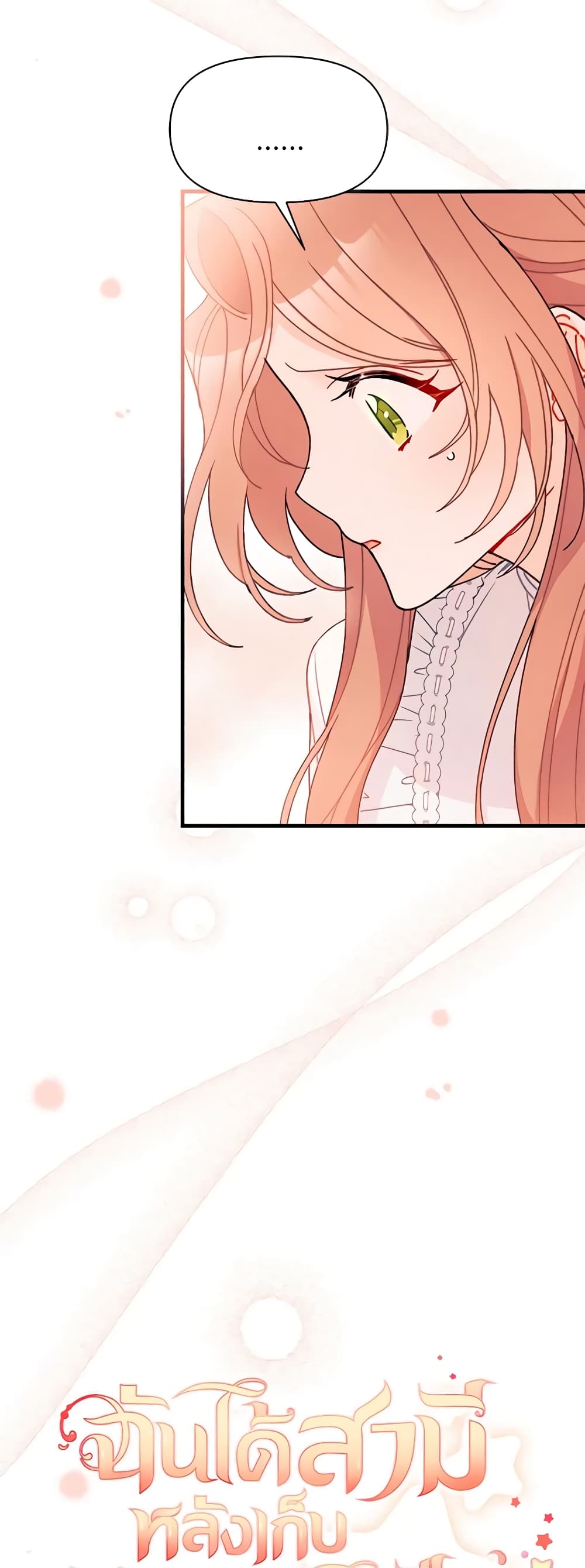 I Found a Husband When I Picked up the Male Lead page 10
