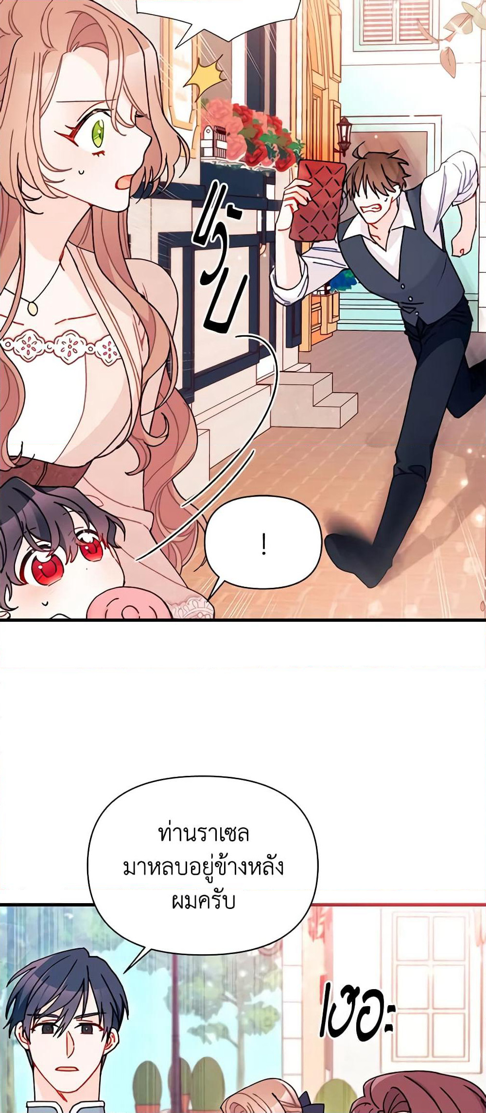 I Found a Husband When I Picked up the Male Lead page 5