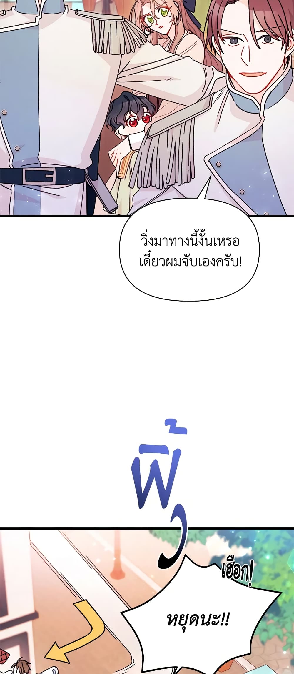 I Found a Husband When I Picked up the Male Lead page 6