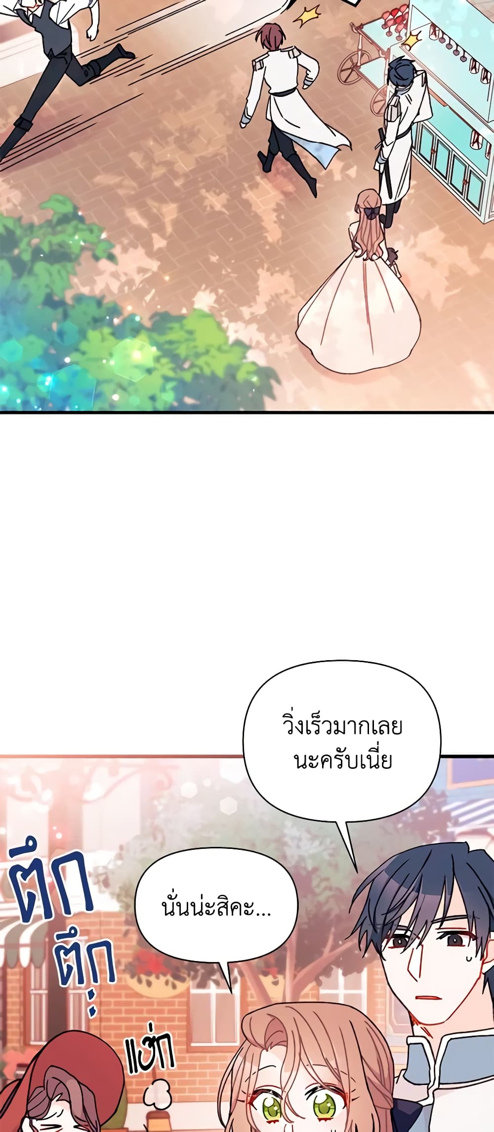 I Found a Husband When I Picked up the Male Lead page 7