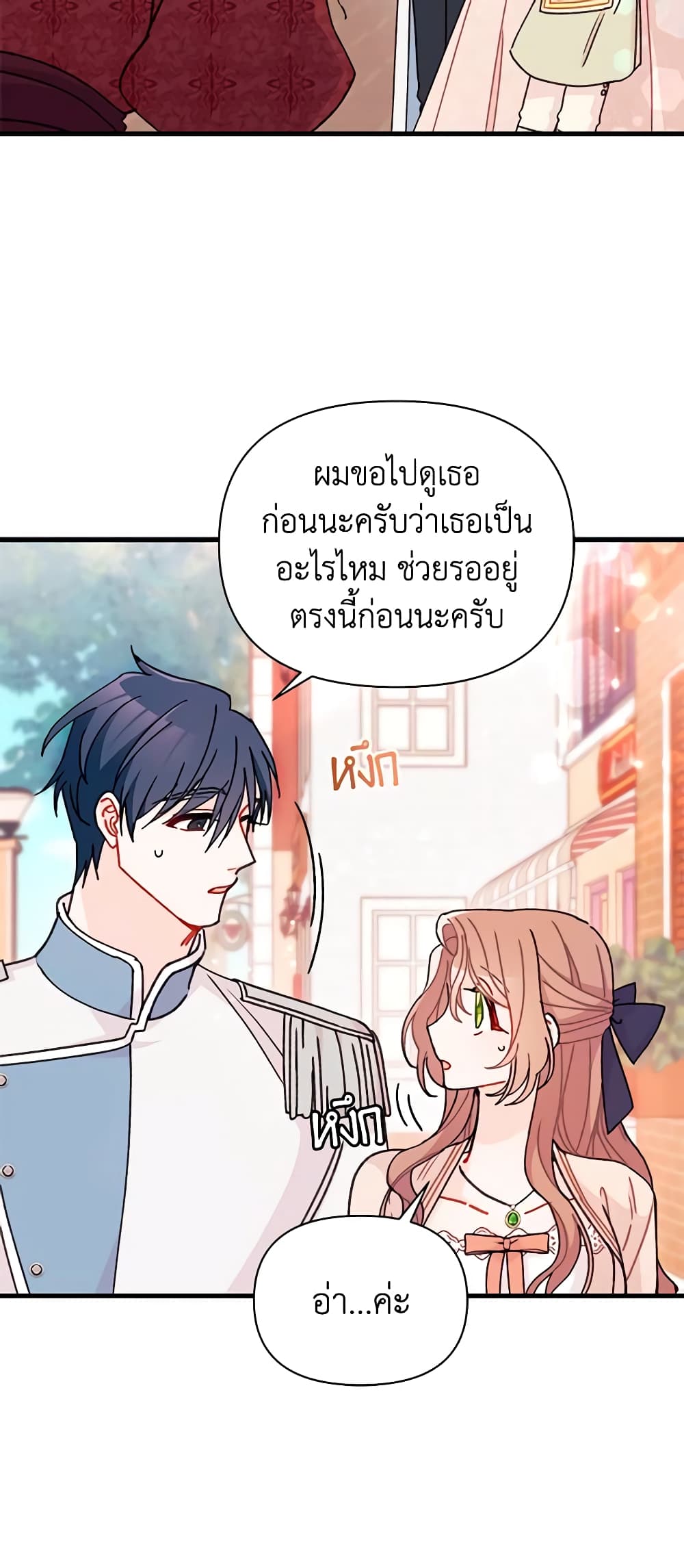 I Found a Husband When I Picked up the Male Lead page 9