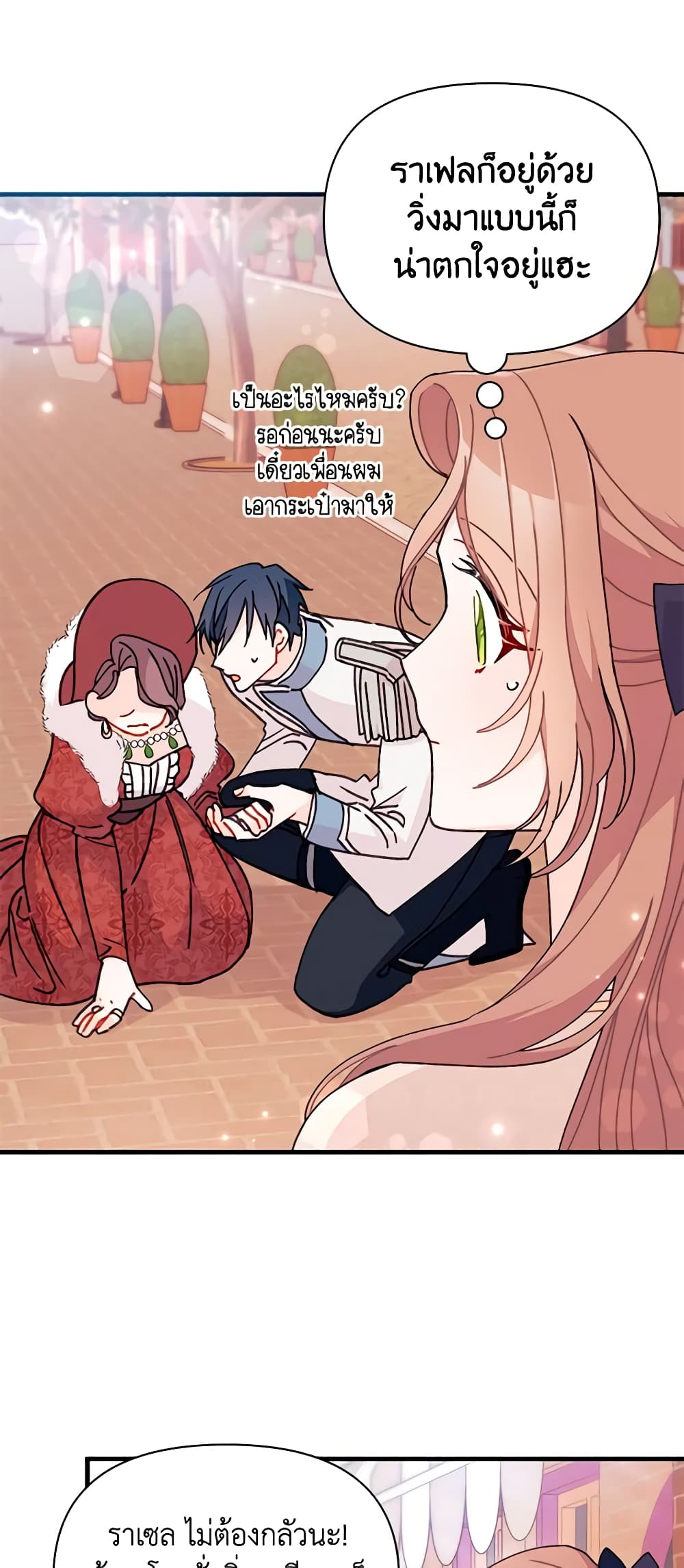 I Found a Husband When I Picked up the Male Lead page 10