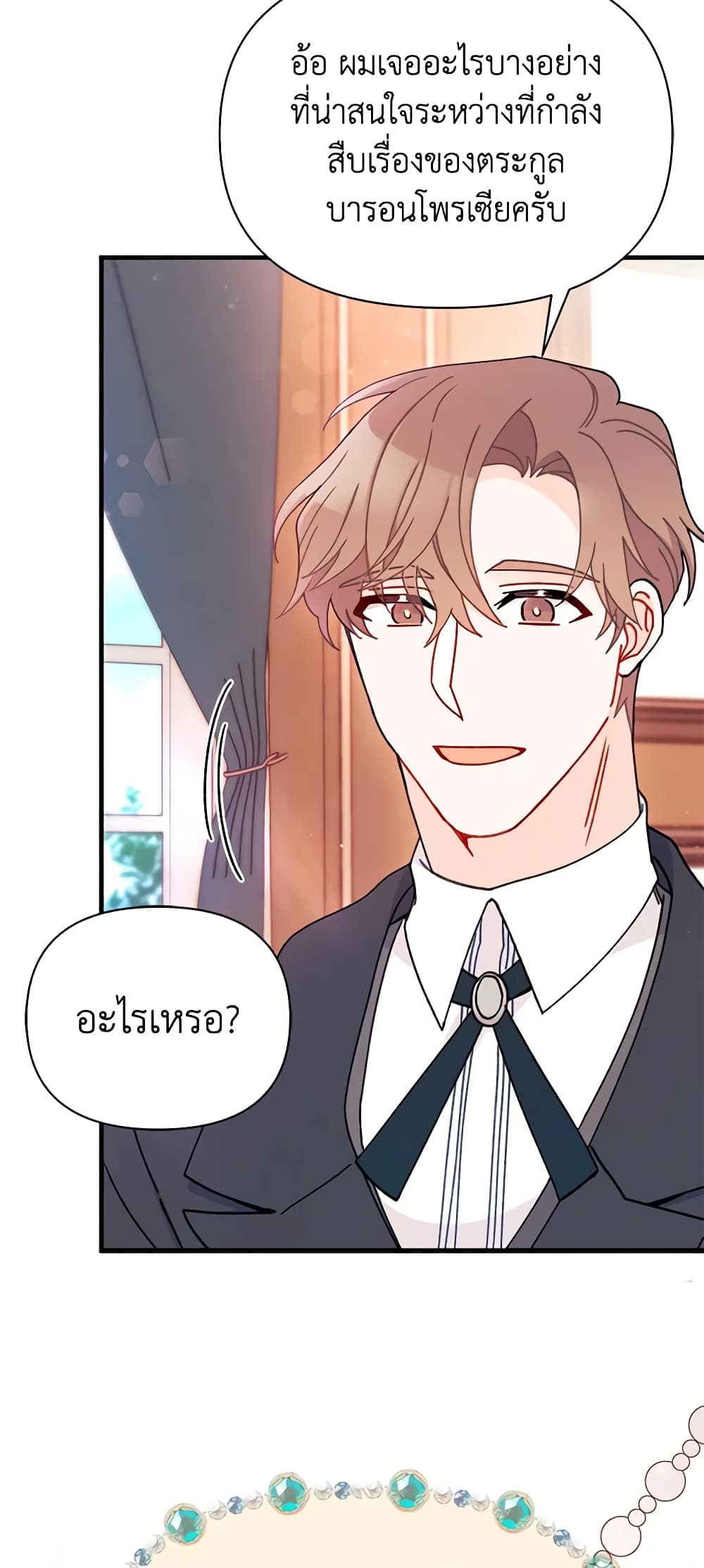 I Found a Husband When I Picked up the Male Lead page 7