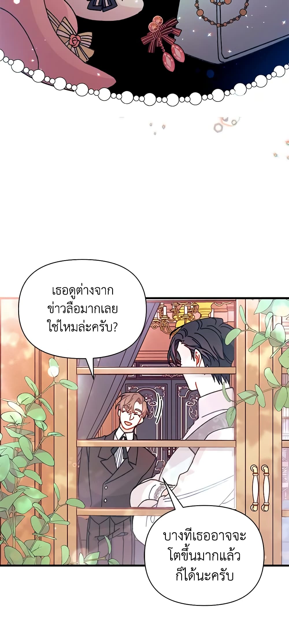 I Found a Husband When I Picked up the Male Lead page 9
