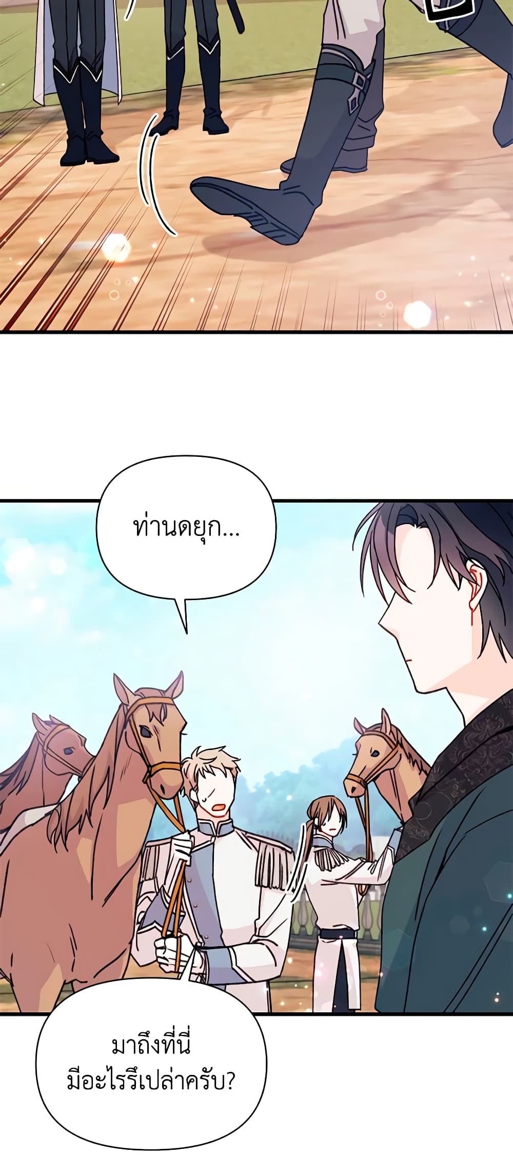 I Found a Husband When I Picked up the Male Lead page 5