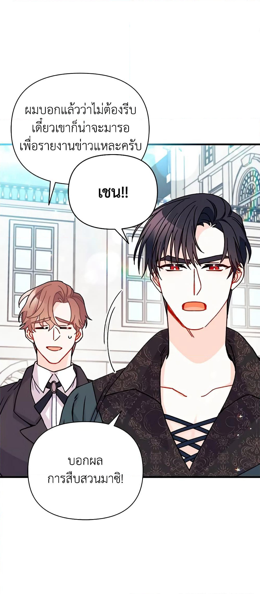 I Found a Husband When I Picked up the Male Lead page 6