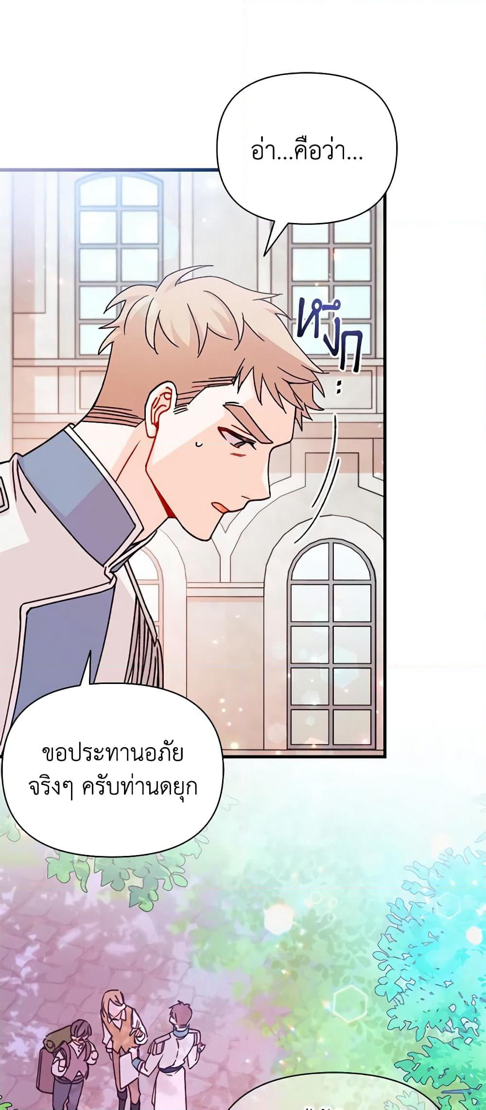 I Found a Husband When I Picked up the Male Lead page 7