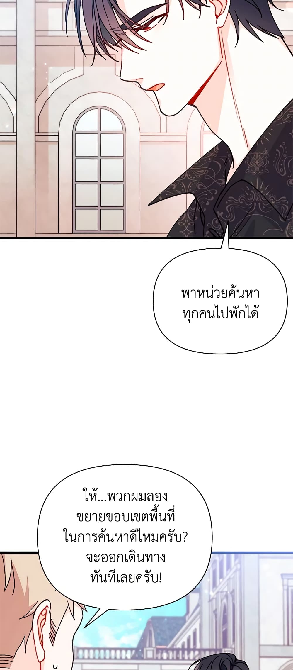 I Found a Husband When I Picked up the Male Lead page 10
