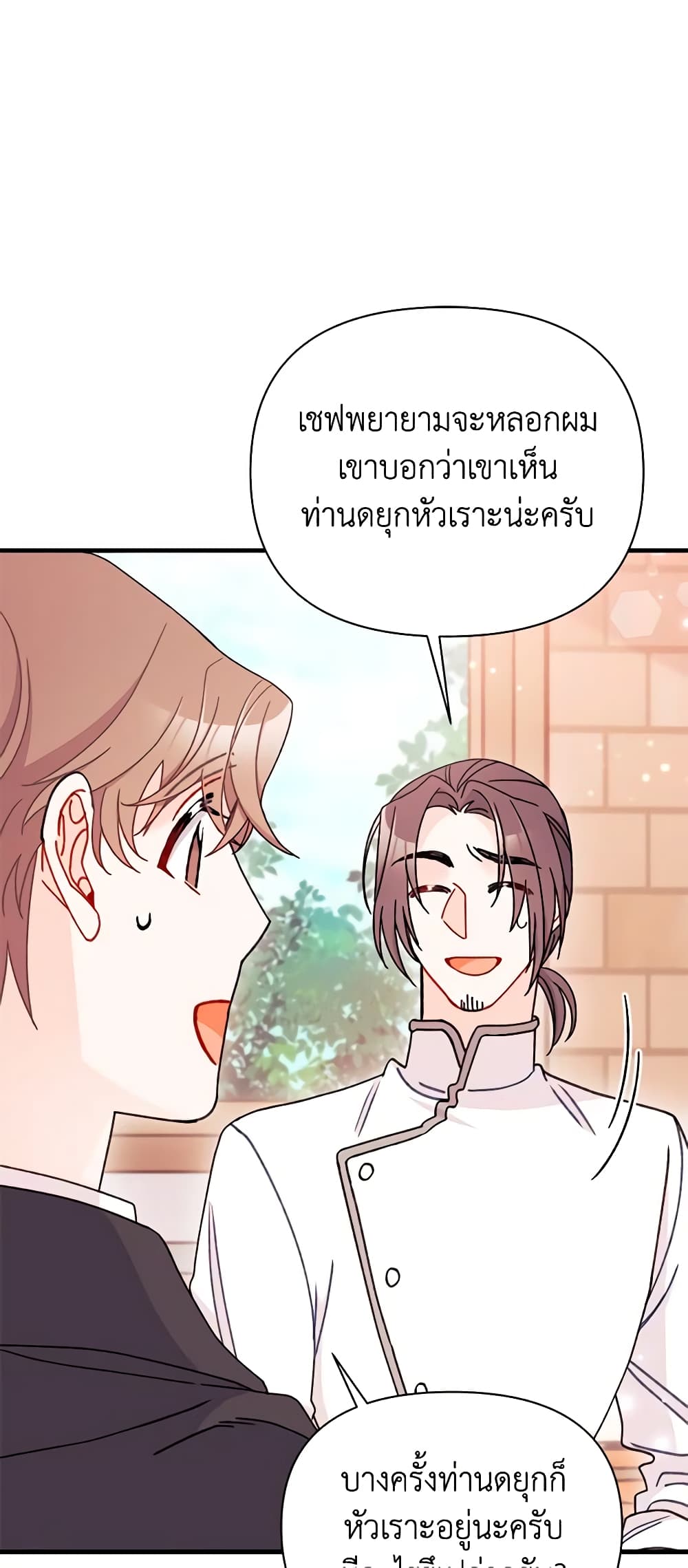 I Found a Husband When I Picked up the Male Lead page 6