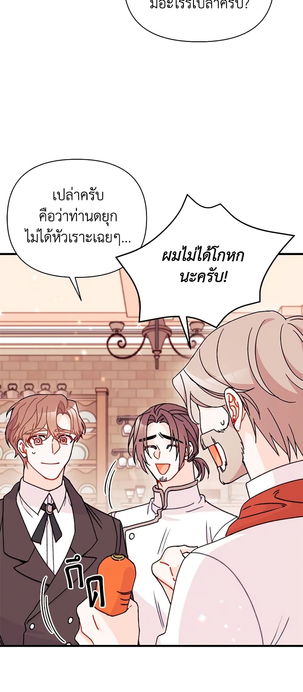 I Found a Husband When I Picked up the Male Lead page 7