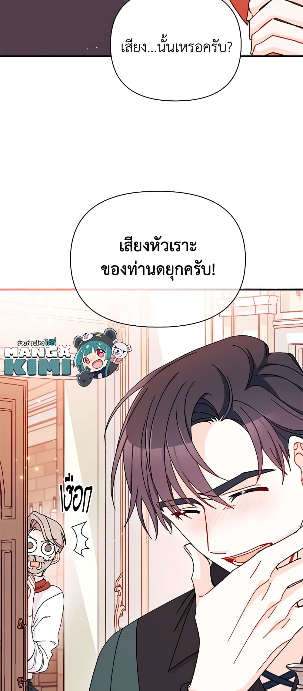 I Found a Husband When I Picked up the Male Lead page 10
