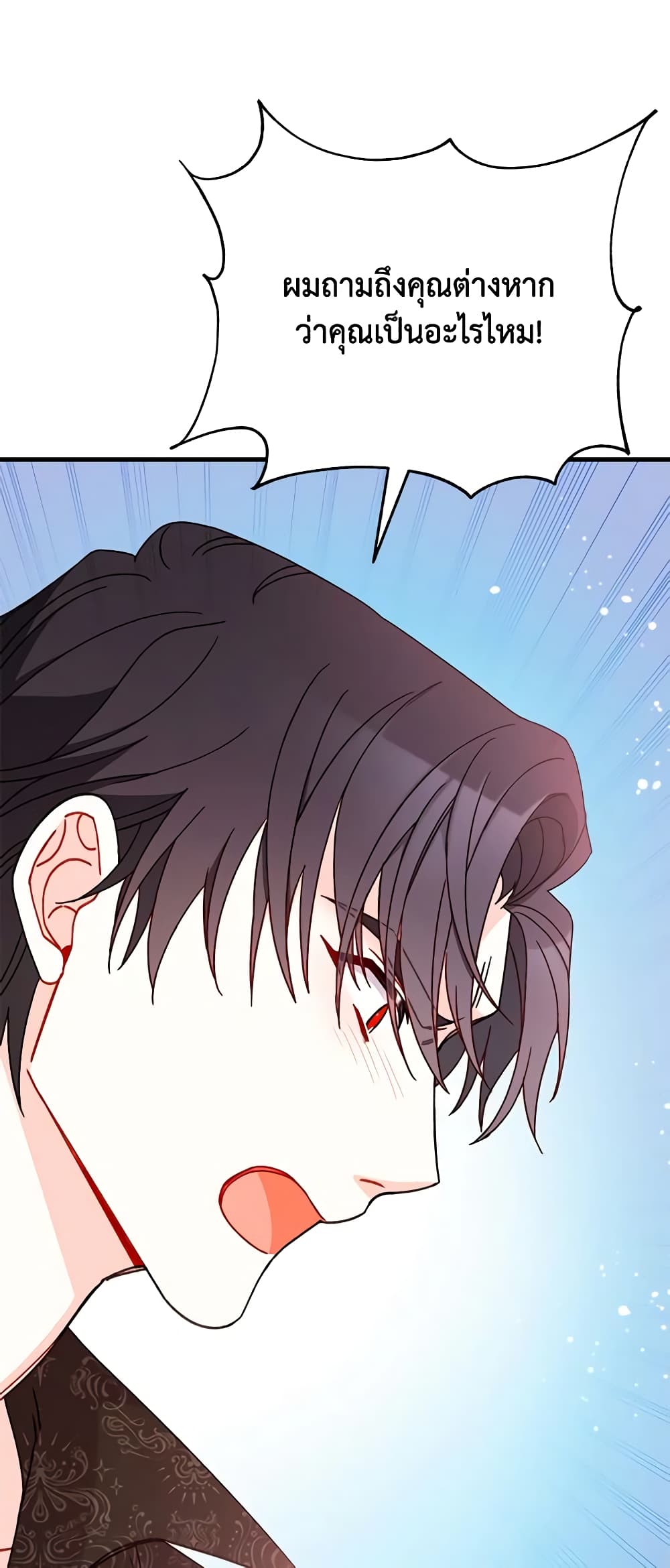 I Found a Husband When I Picked up the Male Lead page 2