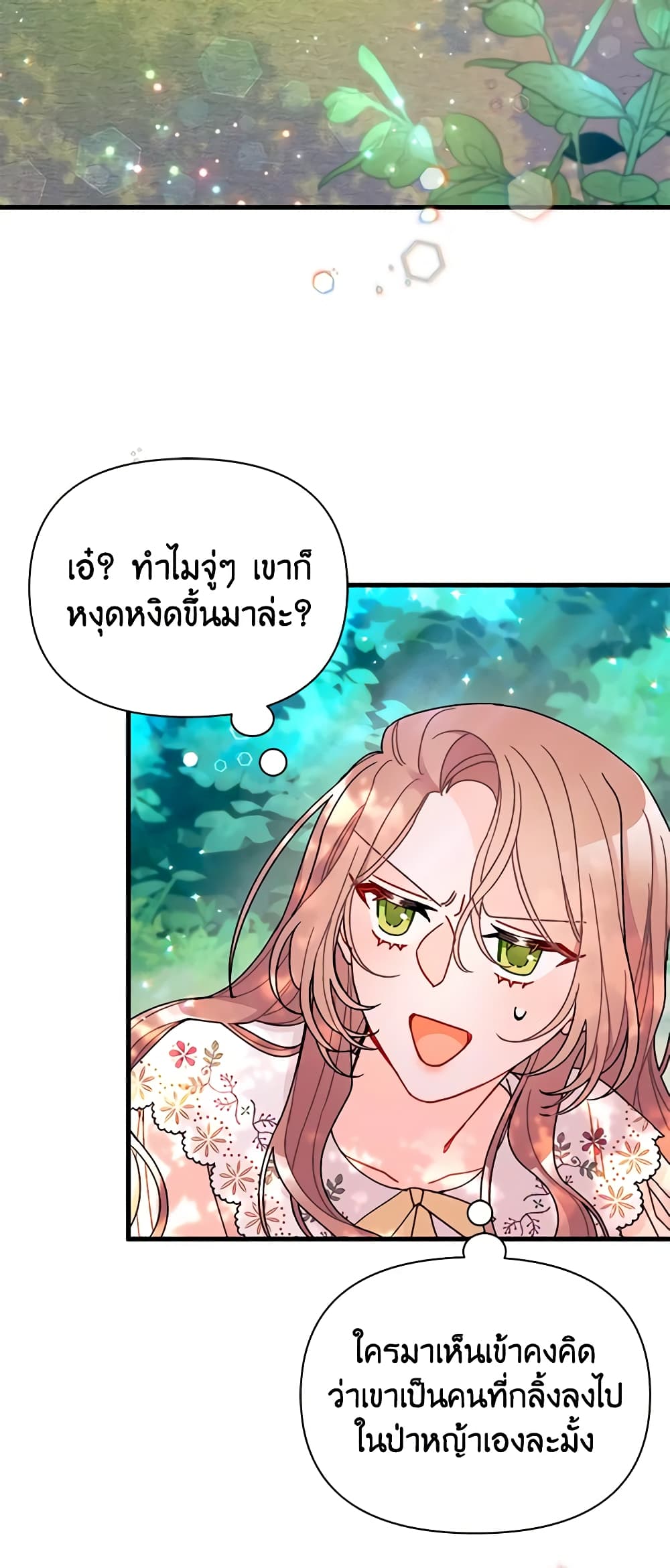 I Found a Husband When I Picked up the Male Lead page 5
