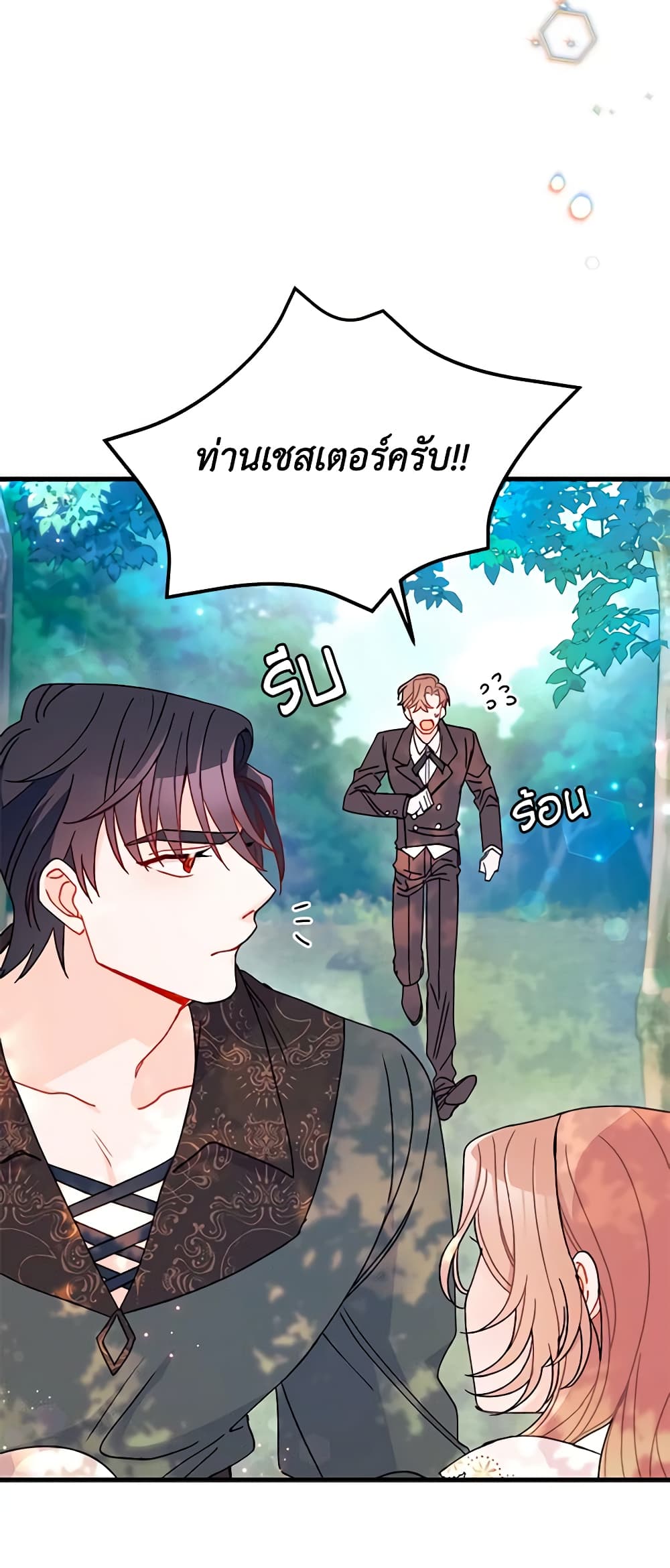 I Found a Husband When I Picked up the Male Lead page 6