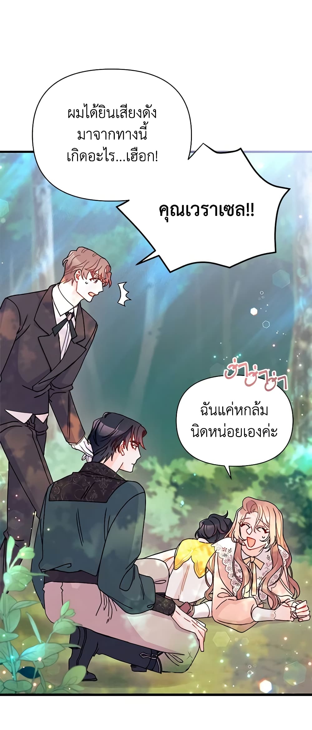 I Found a Husband When I Picked up the Male Lead page 7