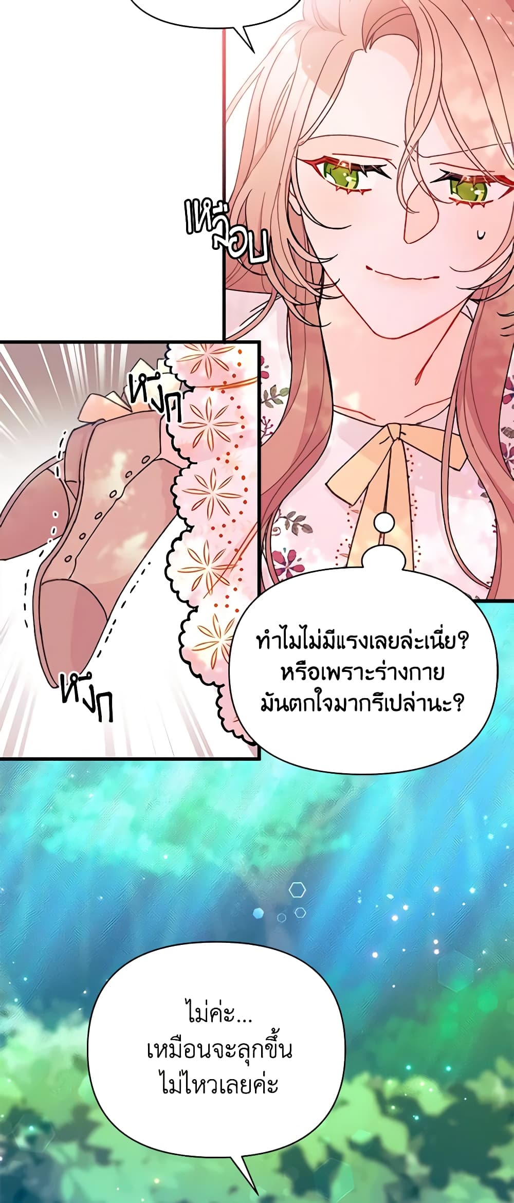 I Found a Husband When I Picked up the Male Lead page 9