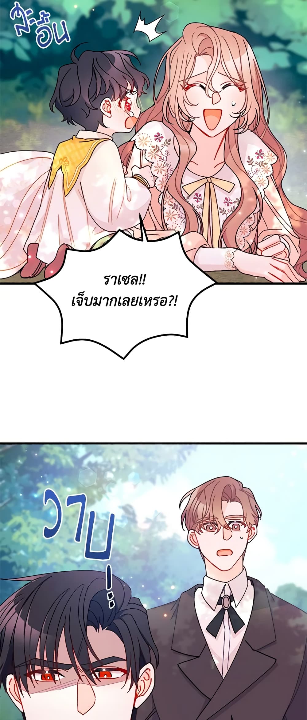 I Found a Husband When I Picked up the Male Lead page 10