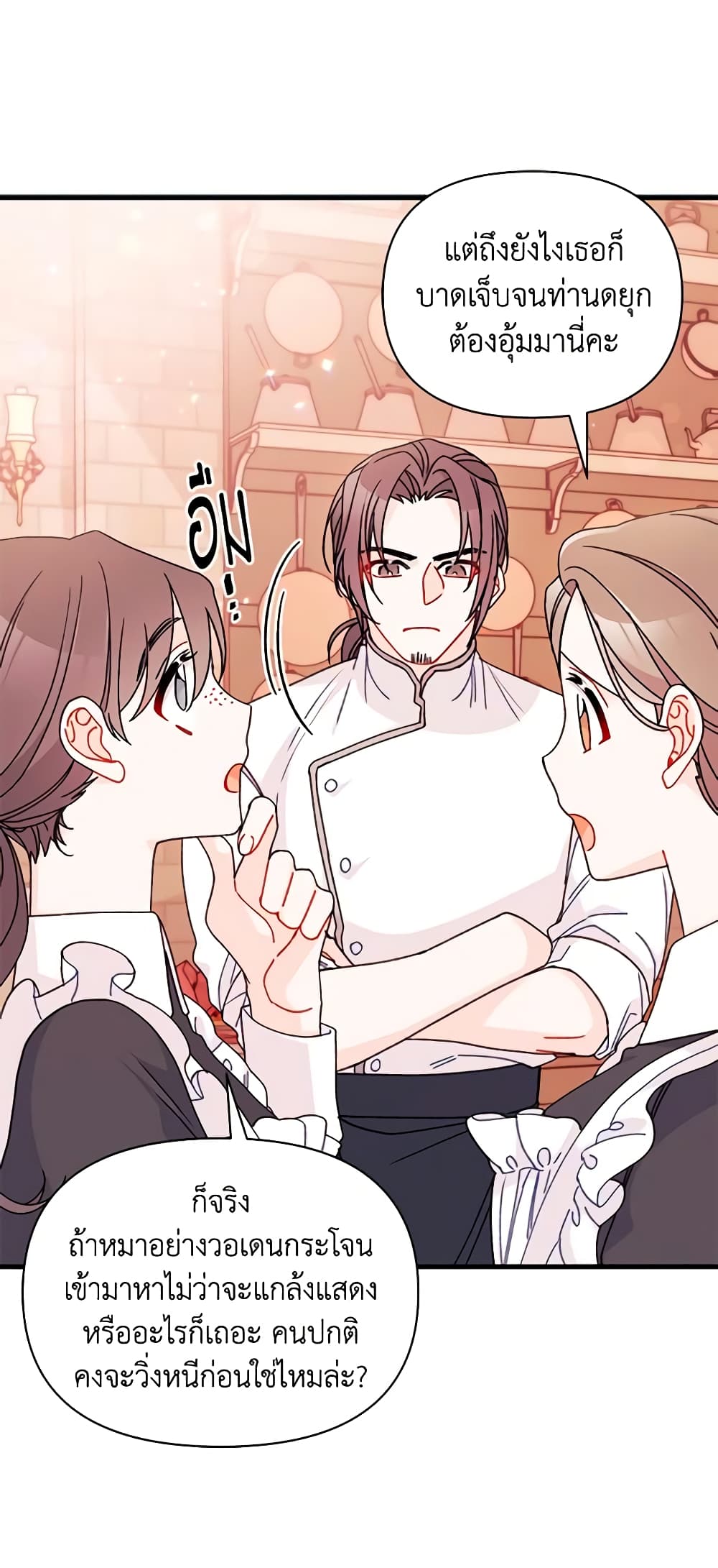 I Found a Husband When I Picked up the Male Lead page 4