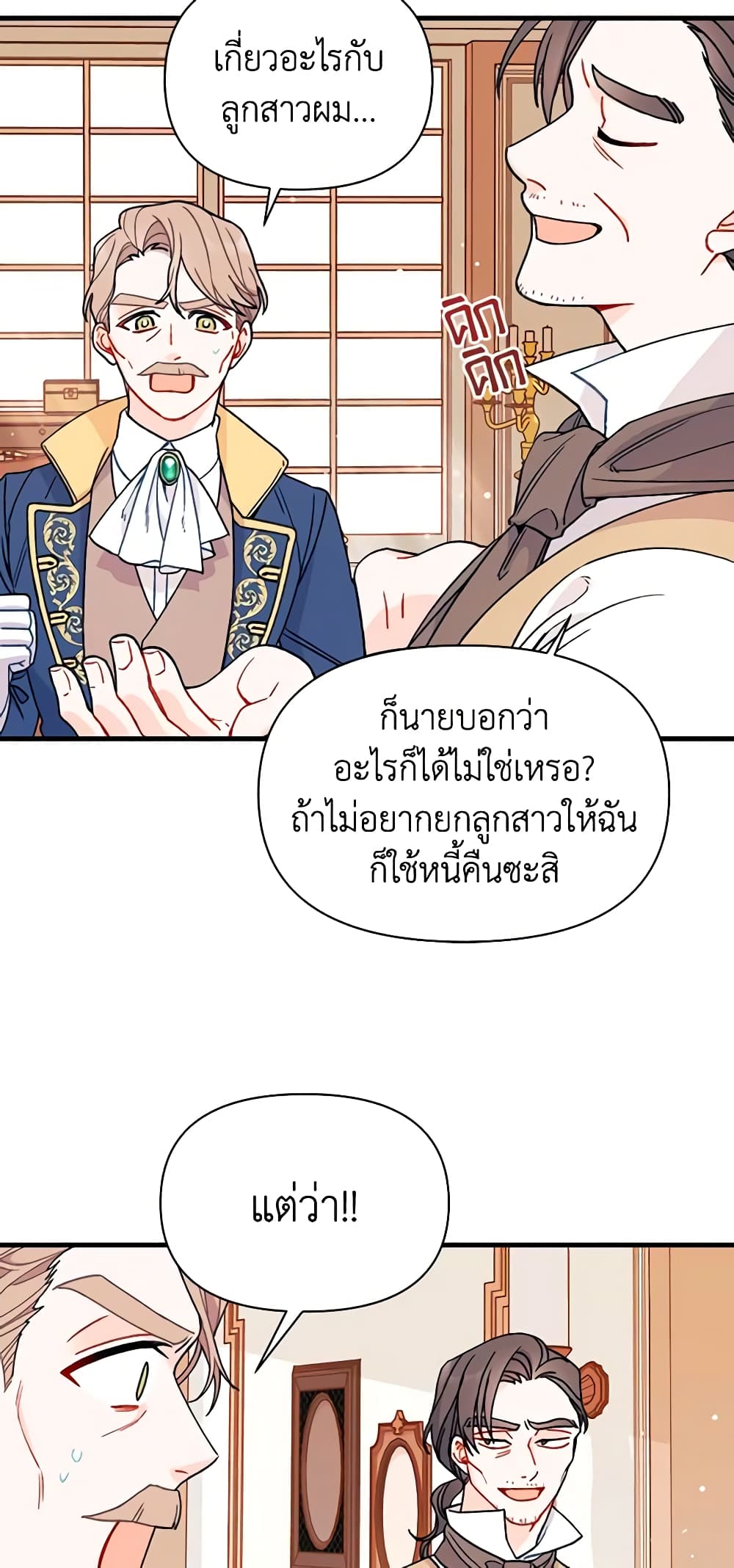 I Found a Husband When I Picked up the Male Lead page 3
