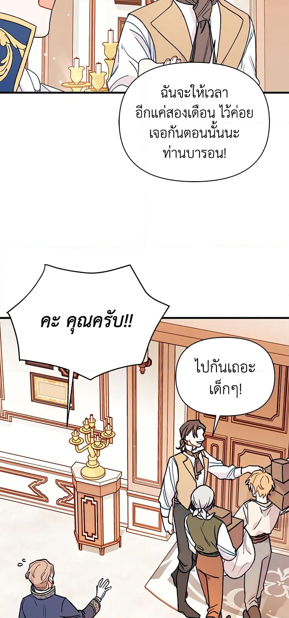 I Found a Husband When I Picked up the Male Lead page 4