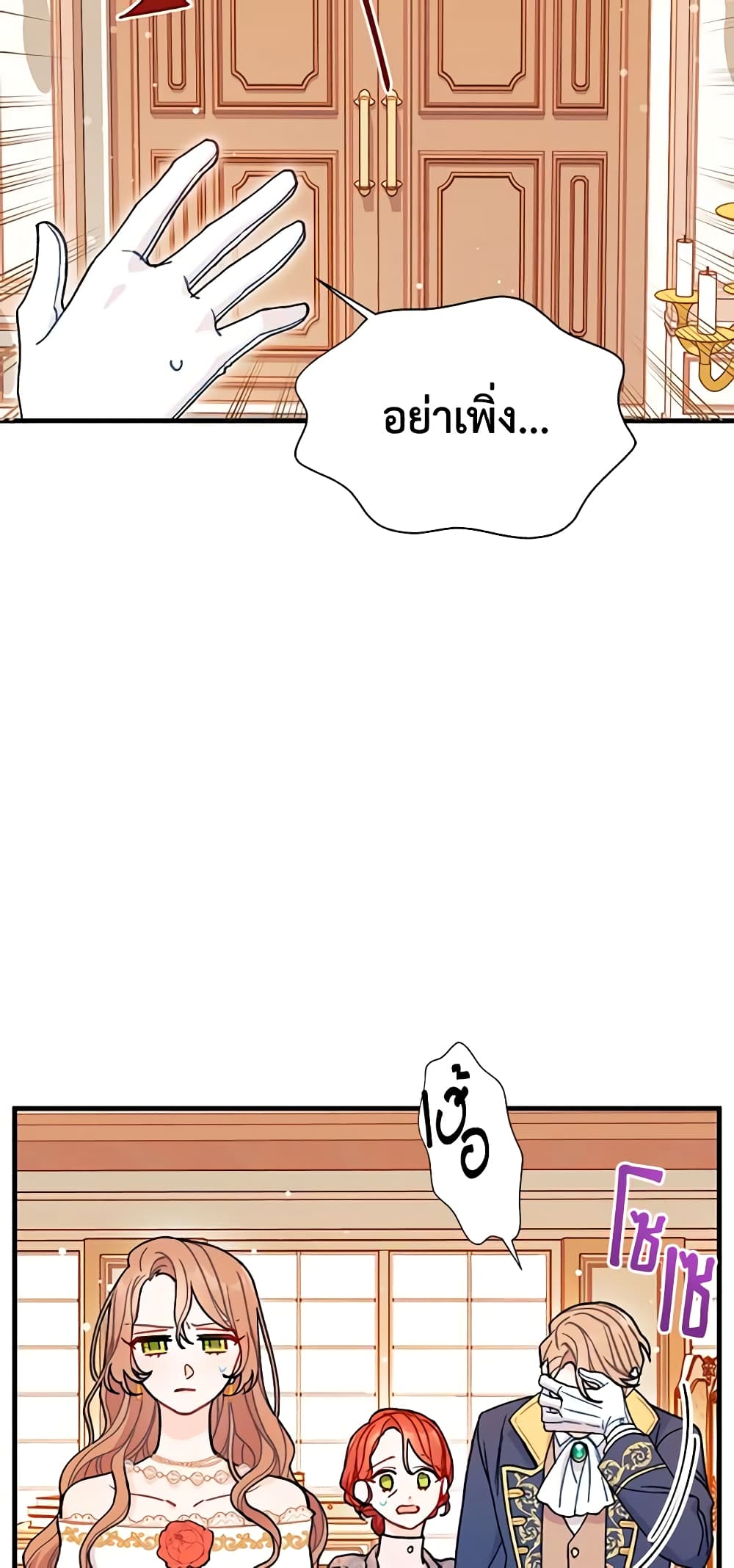 I Found a Husband When I Picked up the Male Lead page 6