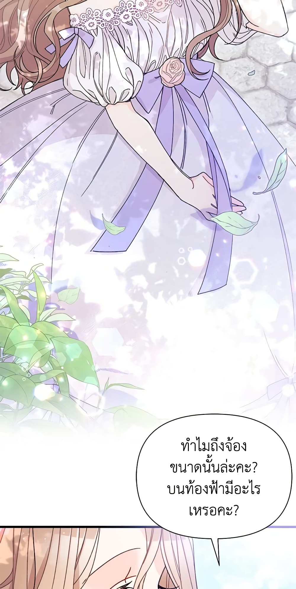 I Found a Husband When I Picked up the Male Lead page 5