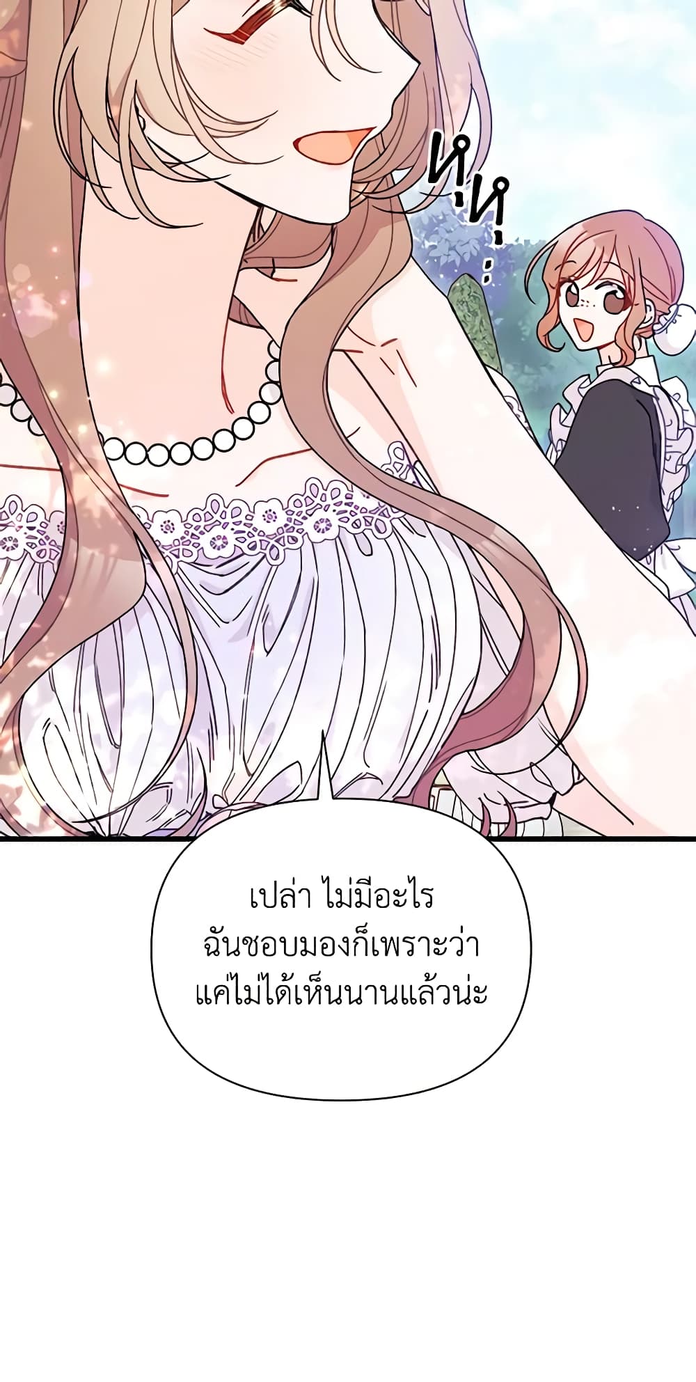 I Found a Husband When I Picked up the Male Lead page 6