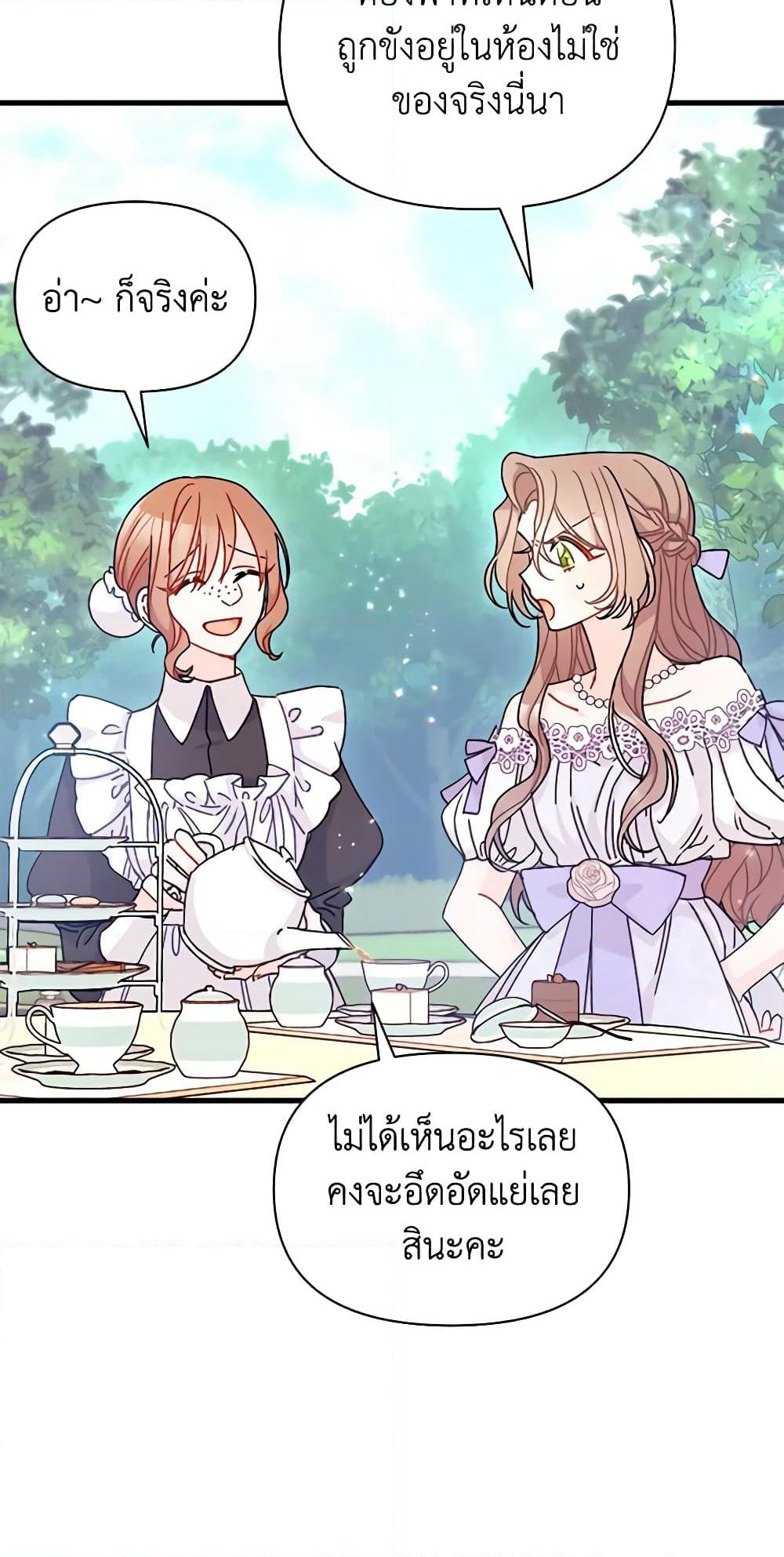 I Found a Husband When I Picked up the Male Lead page 8