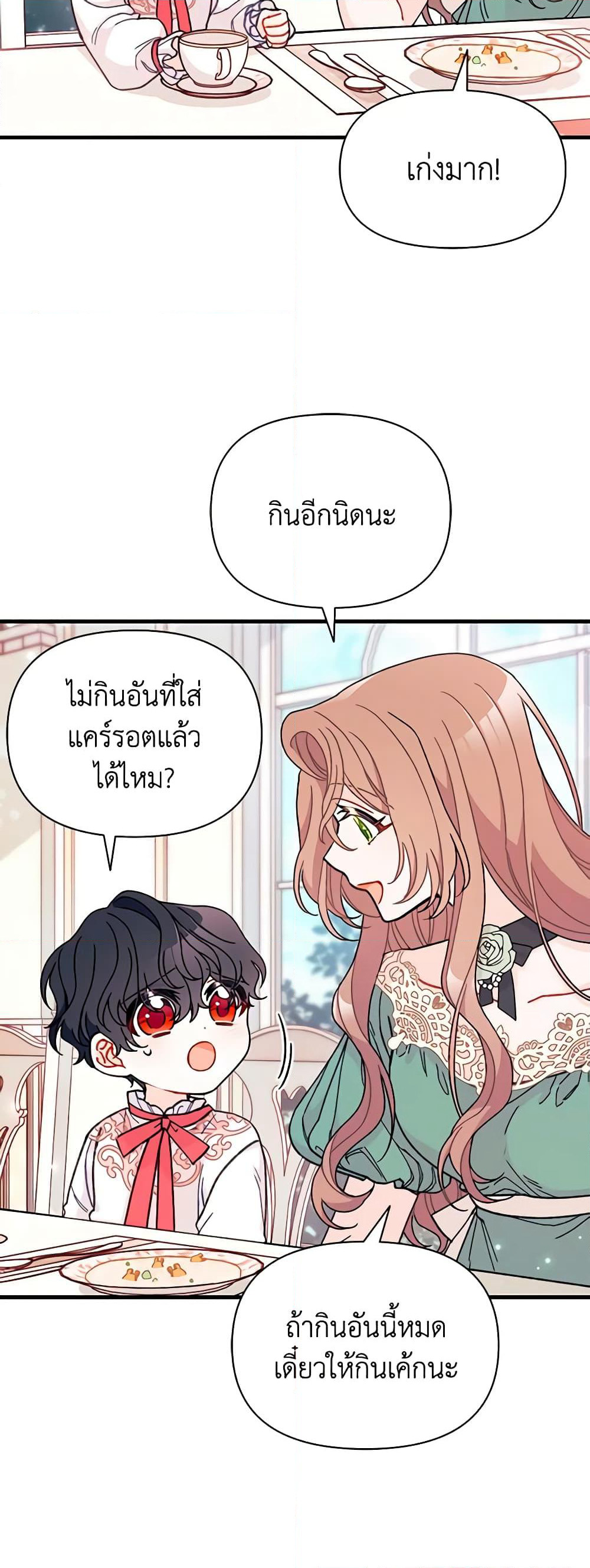 I Found a Husband When I Picked up the Male Lead page 3