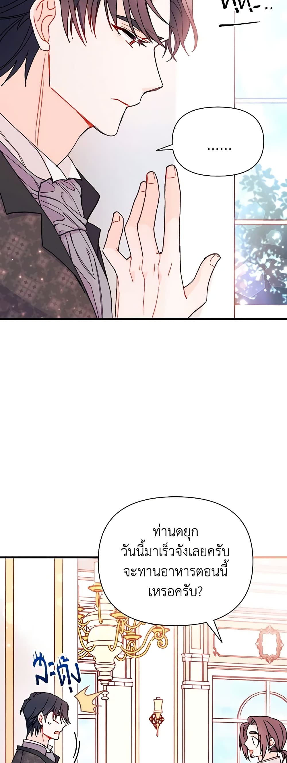 I Found a Husband When I Picked up the Male Lead page 5