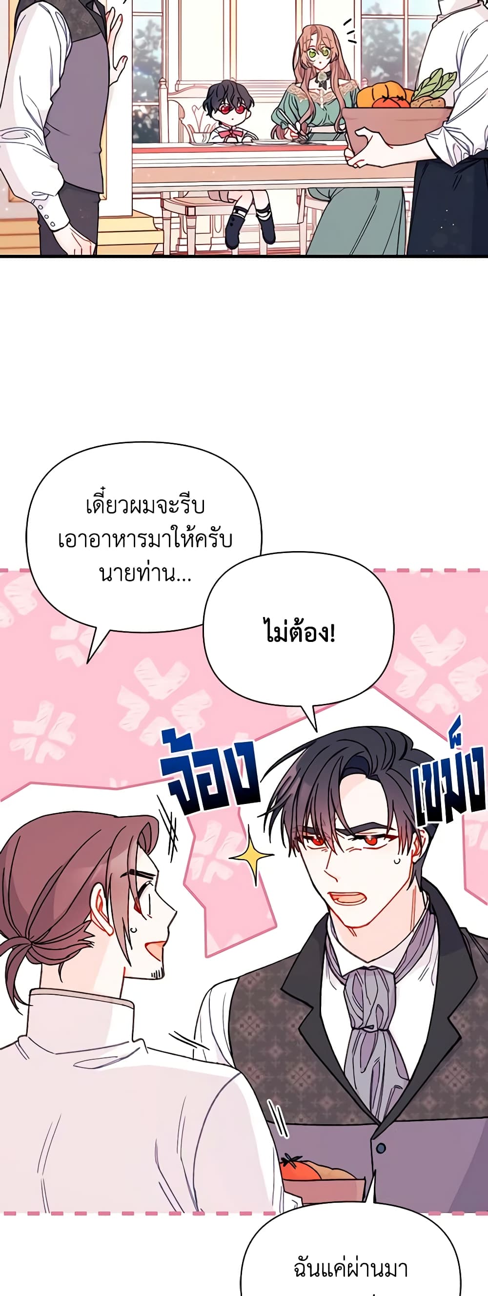 I Found a Husband When I Picked up the Male Lead page 6