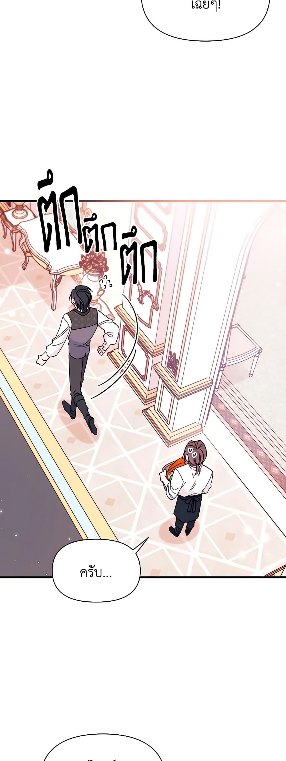 I Found a Husband When I Picked up the Male Lead page 7
