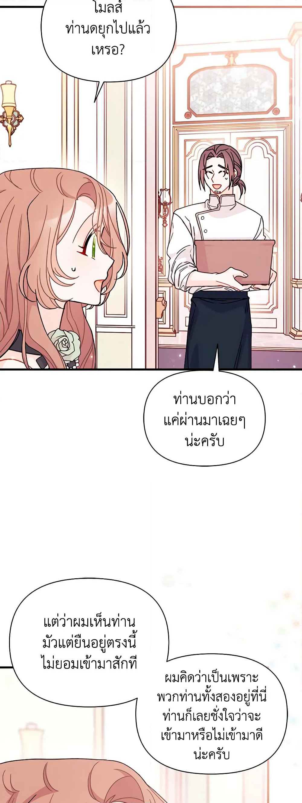 I Found a Husband When I Picked up the Male Lead page 8