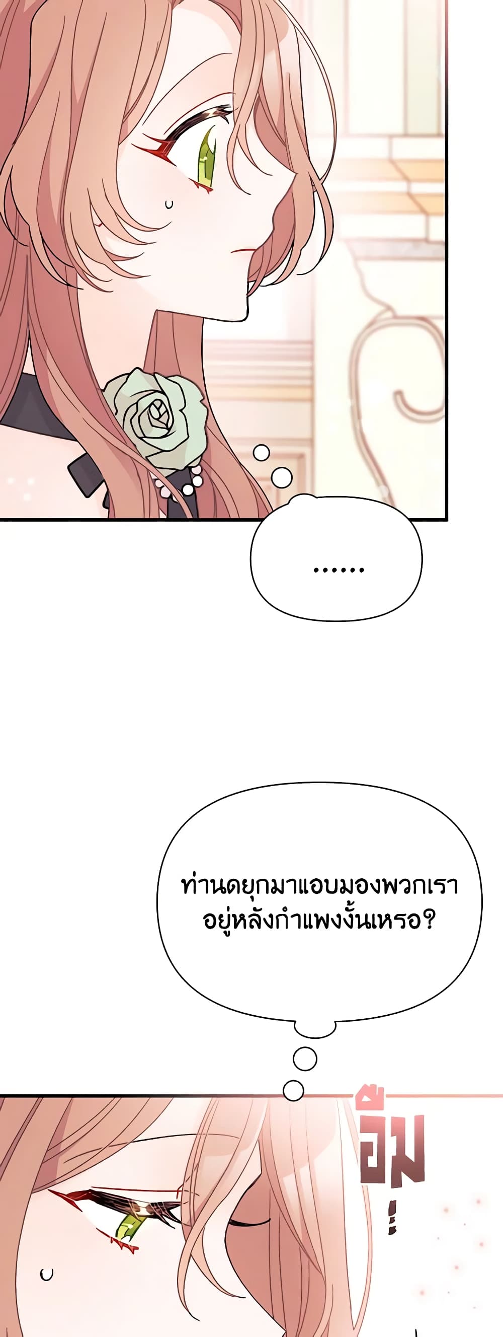 I Found a Husband When I Picked up the Male Lead page 9