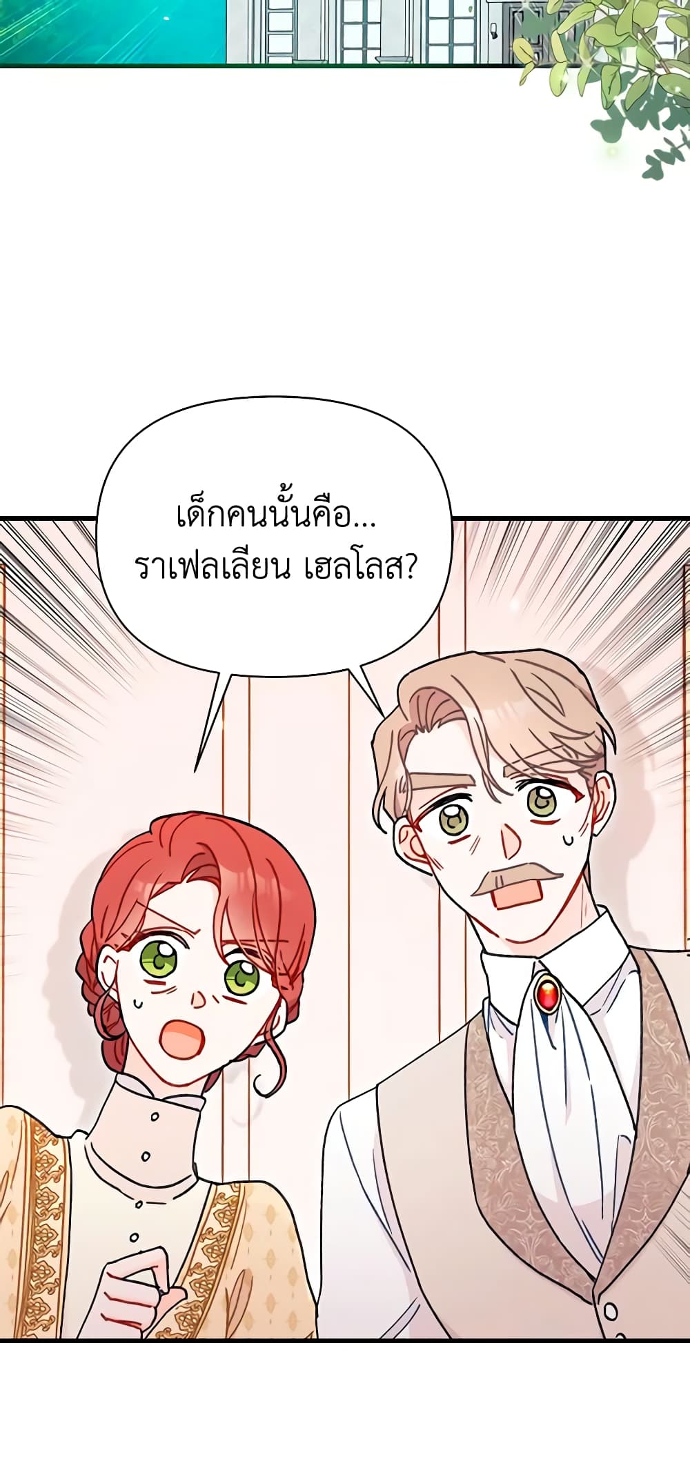 I Found a Husband When I Picked up the Male Lead page 3