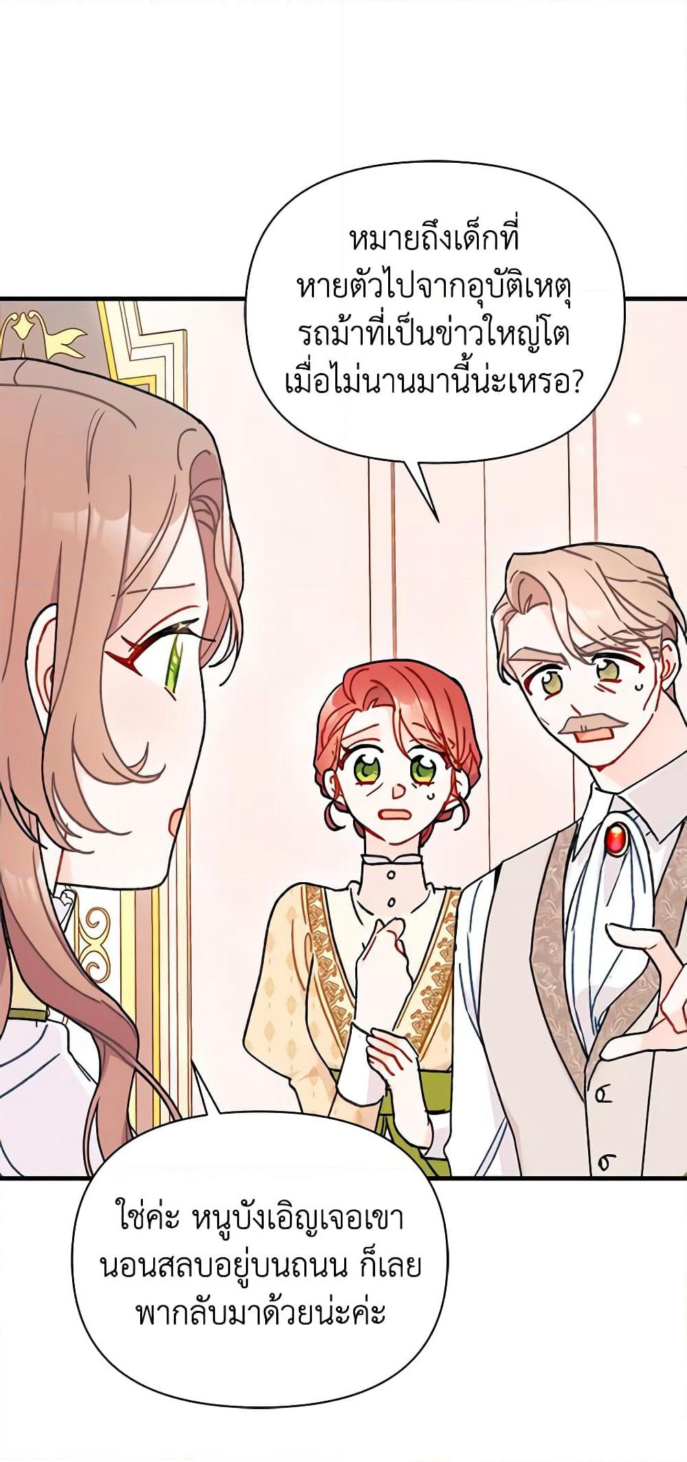 I Found a Husband When I Picked up the Male Lead page 4