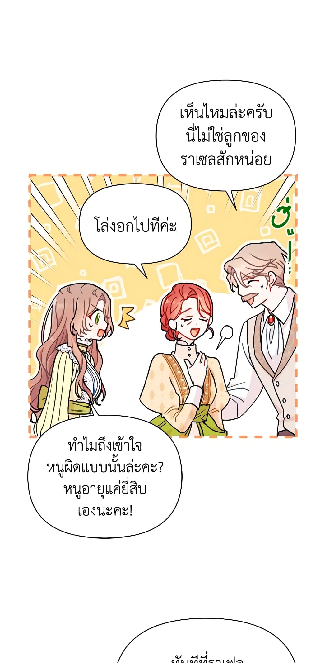 I Found a Husband When I Picked up the Male Lead page 5