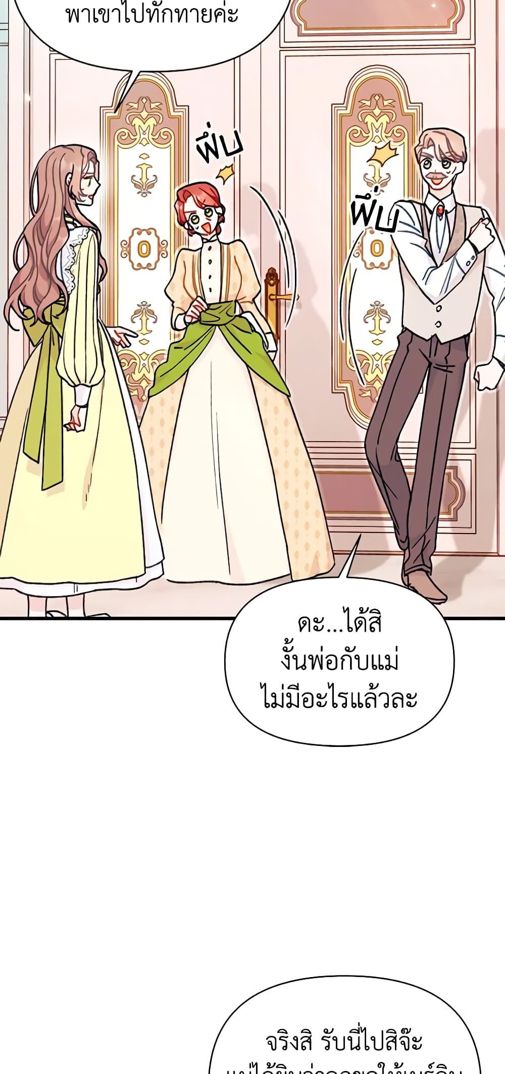 I Found a Husband When I Picked up the Male Lead page 7