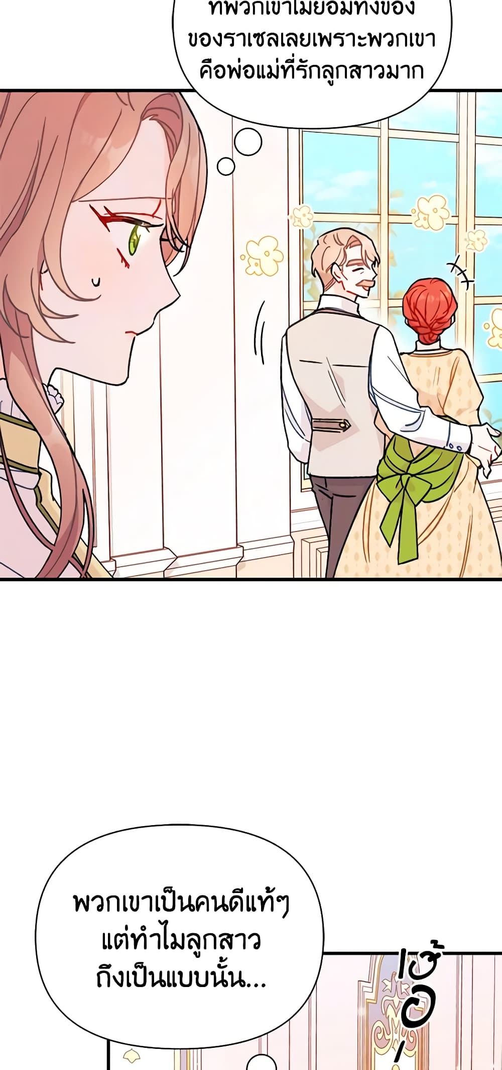 I Found a Husband When I Picked up the Male Lead page 9